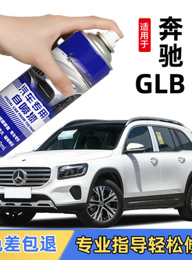 奔驰GLB补漆笔宇宙黑色glb200自喷漆白补车漆划痕修复神器太空银