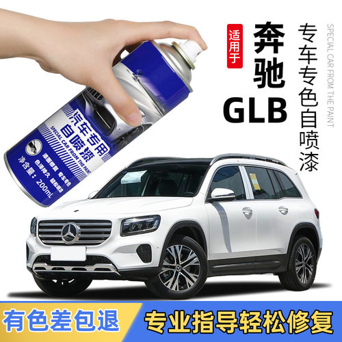 奔驰GLB补漆笔宇宙黑色glb200自喷漆白补车漆划痕修复神器太空银