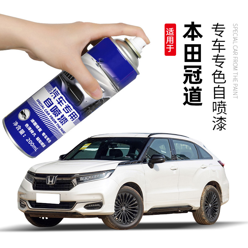 本田冠道自喷漆星月白色奥夫特黑专用冠道汽车用品车漆修复补漆笔