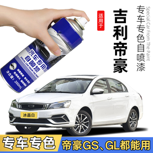吉利帝豪专用自喷漆gs冰晶白色补漆笔原车漆划痕修复神器gl云母红