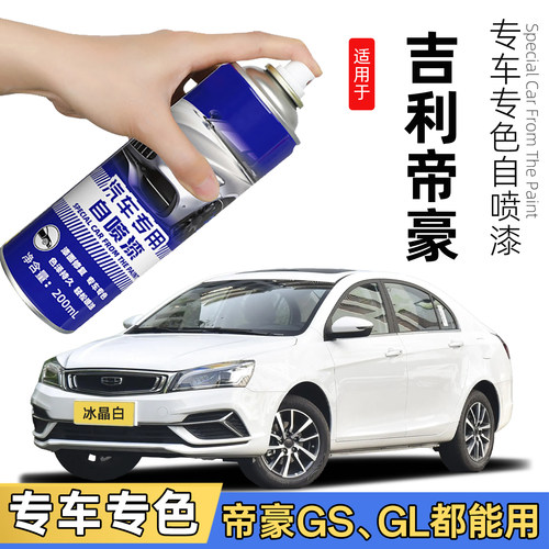 吉利帝豪专用自喷漆gs冰晶白色补漆笔原车漆划痕修复神器gl云母红