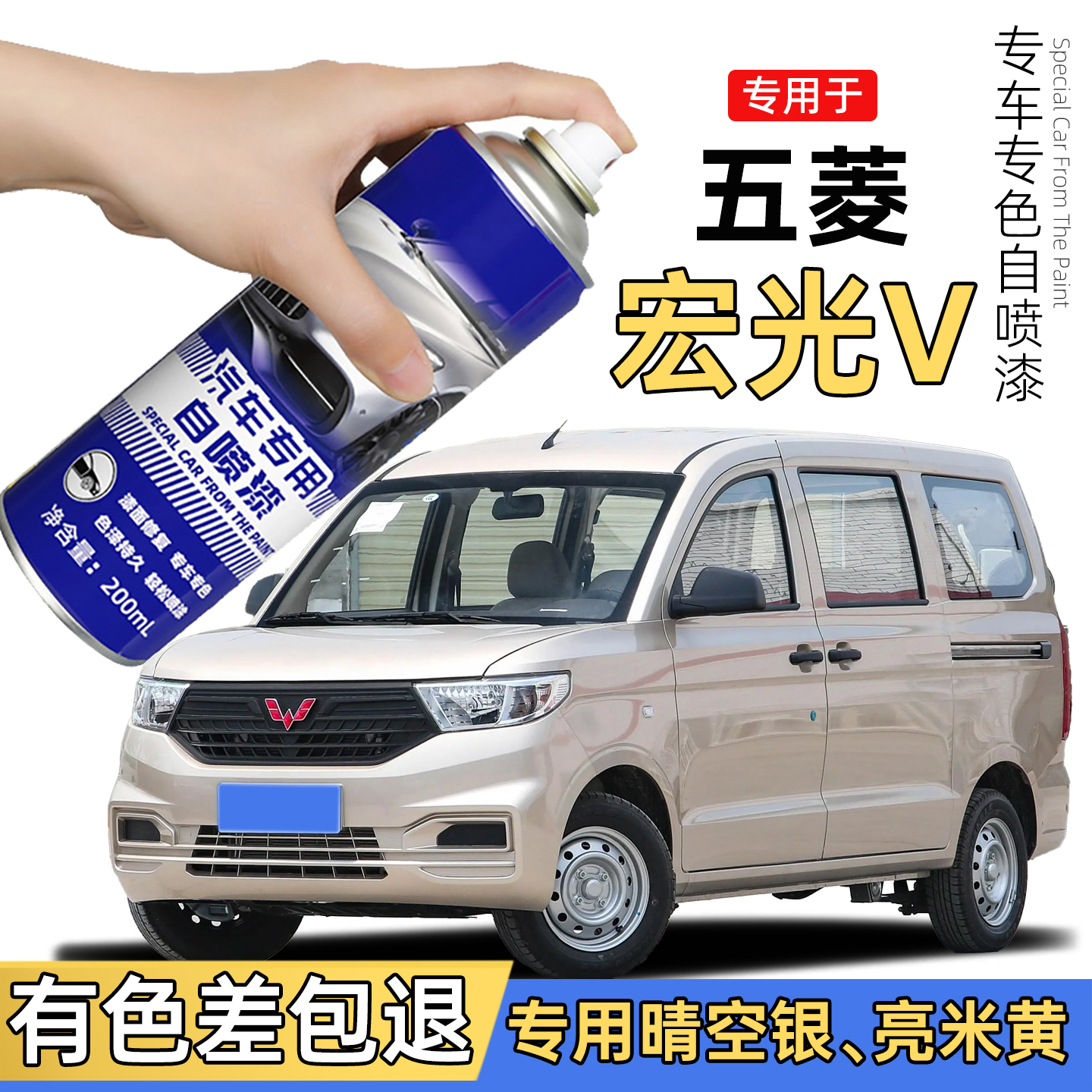 五菱宏光V自喷漆晴空银 糖果白色补车漆划痕修复专用油漆黄补漆笔