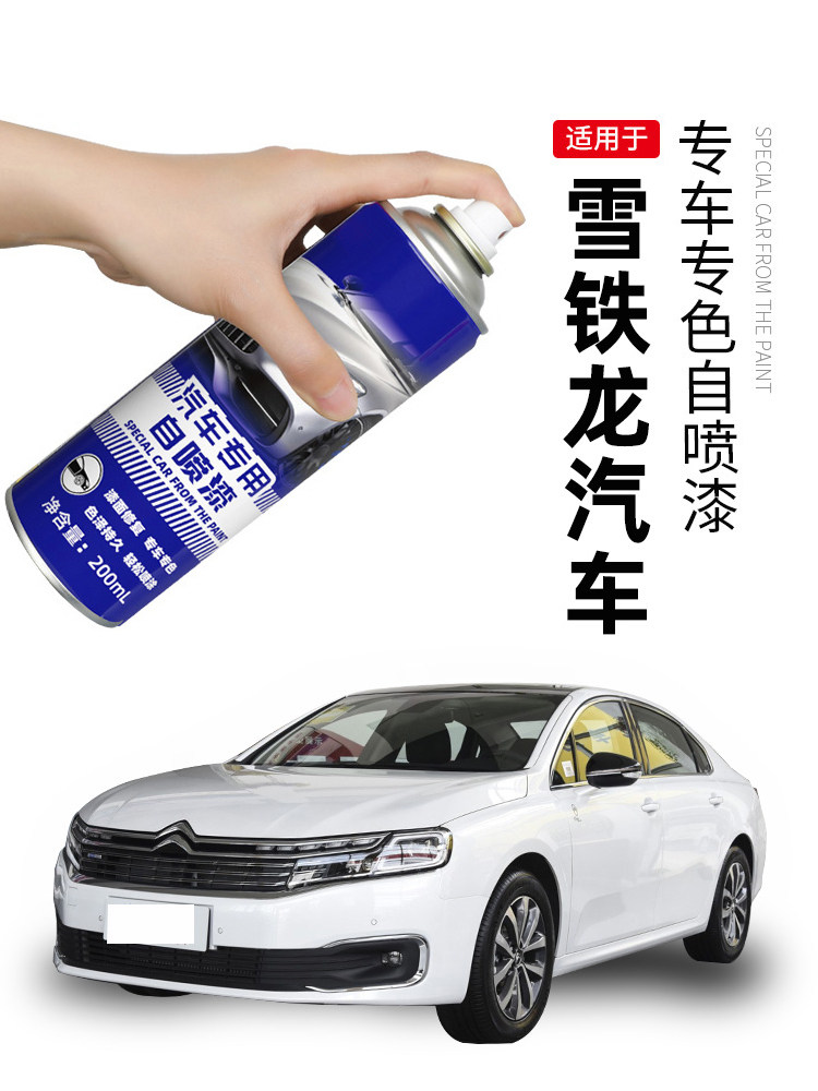 雪铁龙C4L世嘉专用自喷漆珍珠白色补漆笔爱丽舍皓月灰C5画痕修覆