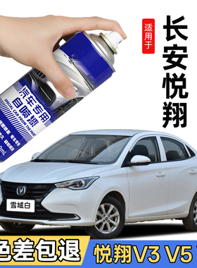 长安悦翔V3雪域白色自喷漆V5悦翔V7补漆笔专用补车漆划痕修复神器