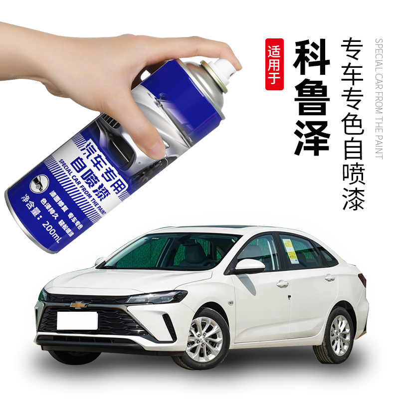 雪佛兰科鲁泽专用珍珠白色自喷漆灰色补漆笔车漆划痕修复天真白