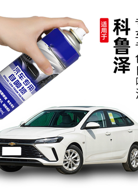 雪佛兰科鲁泽专用珍珠白色自喷漆灰色补漆笔车漆划痕修复天真白