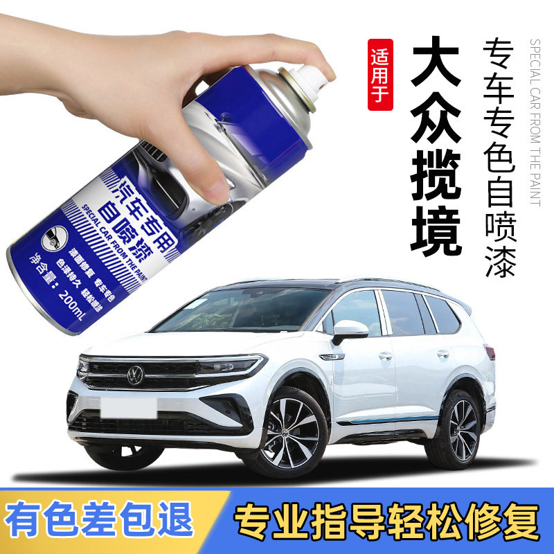 大众揽境补漆笔珠光白色补车漆锰石黑极地白星耀金砺石灰色自喷漆