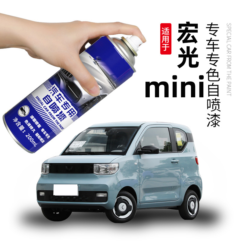 五菱宏光mini补漆笔迷你星空蓝自喷漆ev专用汽车生椰白色马卡龙绿