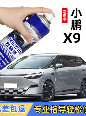 适用小鹏X9补漆笔暗夜黑色星云白色补车漆修复专用自喷漆划痕神器