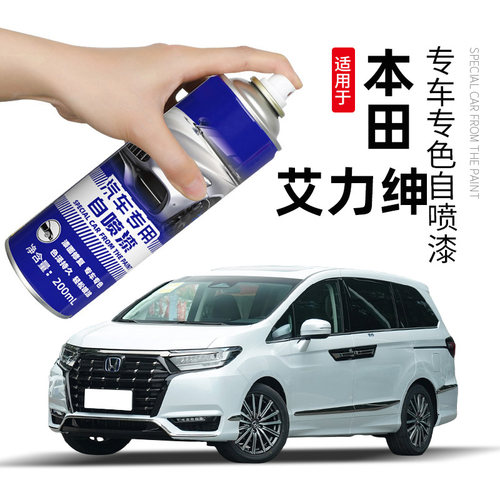 本田艾力绅自喷漆晶耀白彩晶黑专用艾力绅汽车用品车漆修复补漆笔