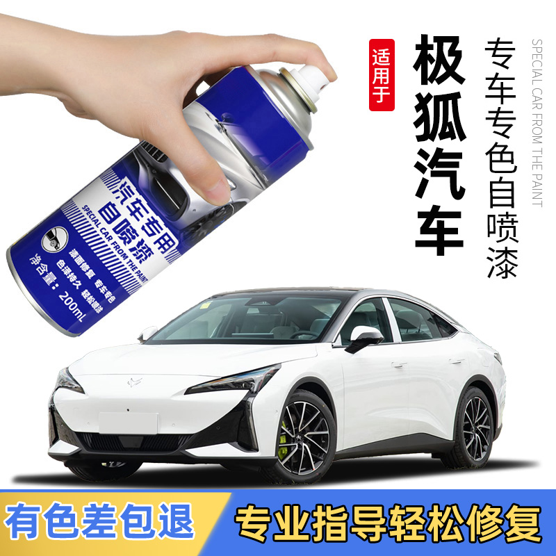 极狐汽车喷漆划痕修复神器