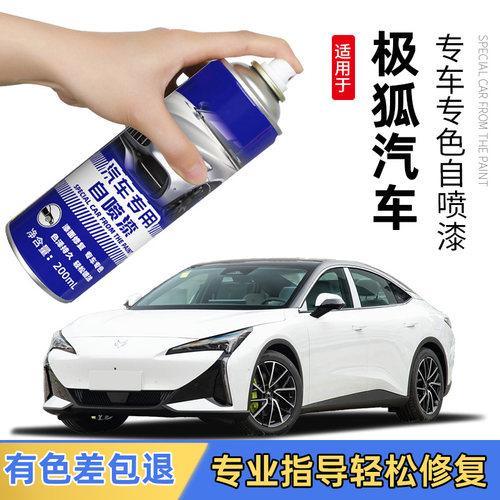 极狐汽车喷漆划痕修复神器