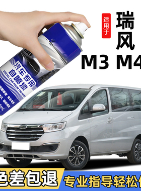 江淮瑞风M3自喷漆水晶银M3plus补漆笔炫酷黑M4补车漆划痕修复神器