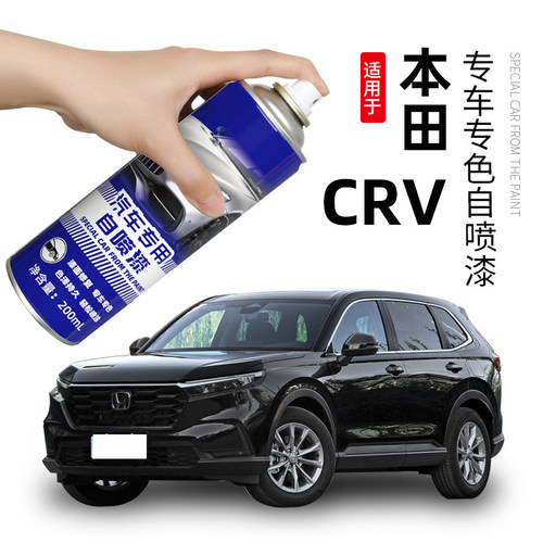 本田CRV彩晶黑自喷漆珍珠白补漆笔汽车漆划痕修复神器塔夫绸白色