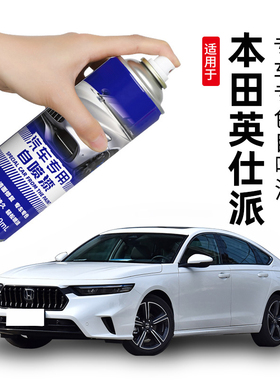 本田英仕派自喷漆晶耀白色彩晶黑专用inspire车漆划痕修复补漆笔