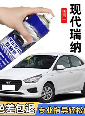 现代瑞纳自喷漆优雅白色补车漆划痕修复神器瑞奕补漆笔黑银色油漆
