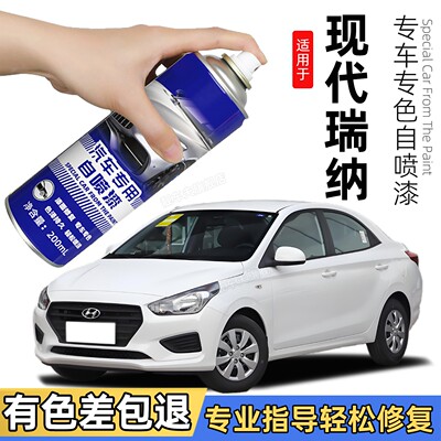现代瑞纳自喷漆优雅白色补车漆划痕修复神器瑞奕补漆笔黑银色油漆