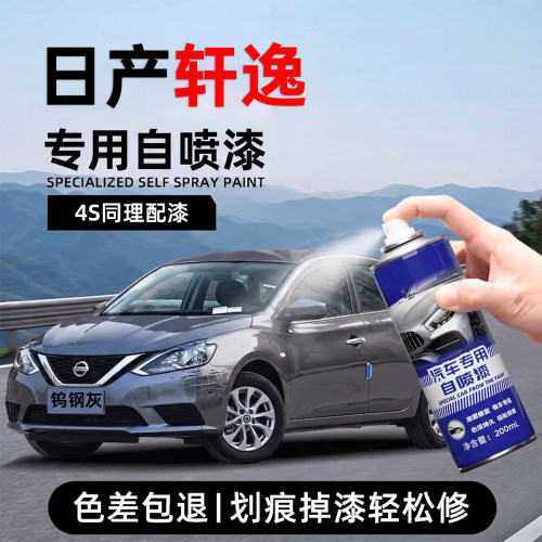 日产轩逸珍珠白自喷漆汽车专用经典珠光白色车漆修复自喷漆手喷漆
