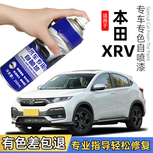 本田XR-V自喷漆晶耀白彩晶黑专用xrv改装汽车用品车漆修复补漆笔