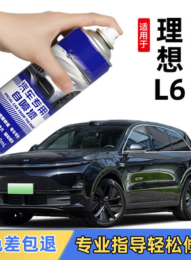 理想L6自喷漆白色小象灰理想l6补漆笔补原车漆划痕修复黑色绿油漆