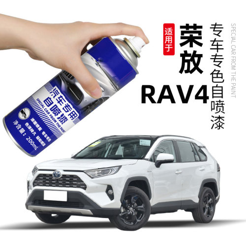 丰田荣放自喷漆铂金珍珠白色专业RAV4汽车用品大全车漆修复补漆笔
