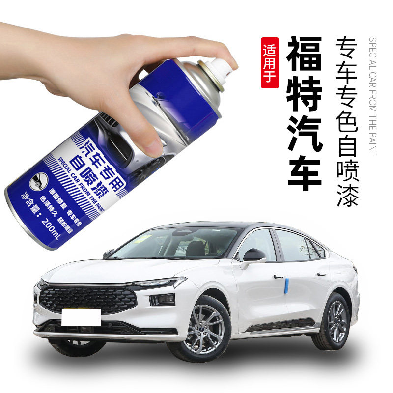 适用福特汽车自喷漆福克斯 福睿斯补漆笔蒙迪欧锐界典雅白珍珠白