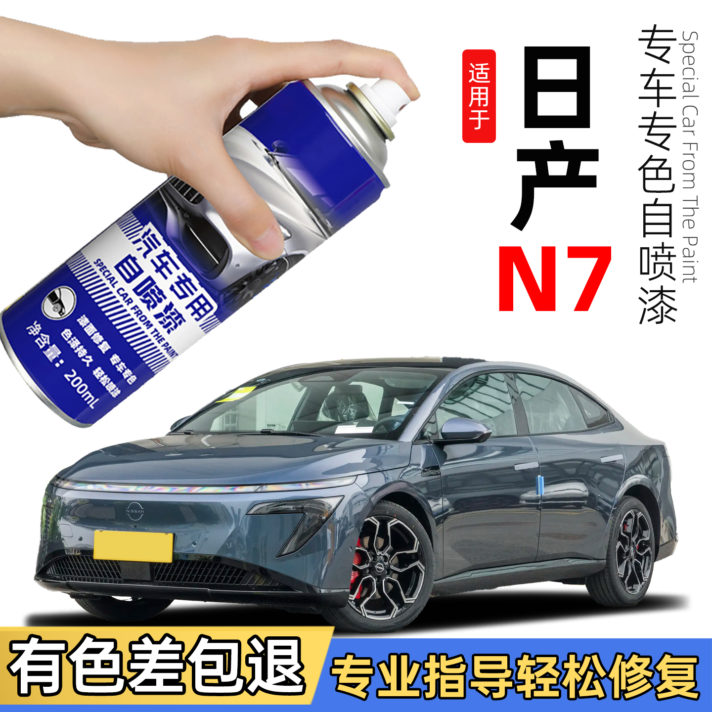适用日产N7自喷漆墨海蓝曜石黑补漆笔汽车专用补车漆划痕修复白色