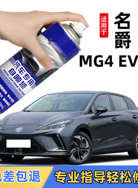 名爵MULAN木兰补漆笔骑士银色高冷灰色MG4EV汽车漆划痕修复自喷漆