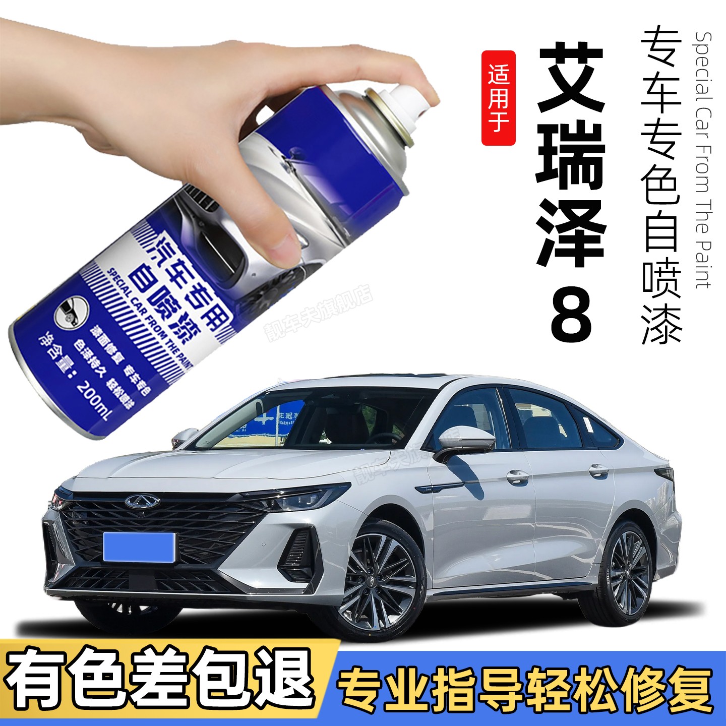 奇瑞艾瑞泽8自喷漆汽车专用珍珠白色补漆笔钻石银补车漆修复灰色