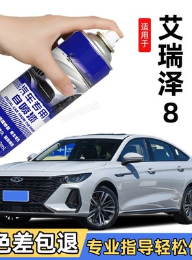 奇瑞艾瑞泽8自喷漆汽车专用珍珠白色补漆笔钻石银补车漆修复灰色