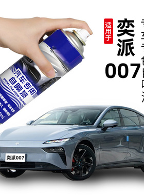 奕派eπ007补漆笔夜影黑色喷漆罐补车漆画 划痕修覆溪石灰白色向