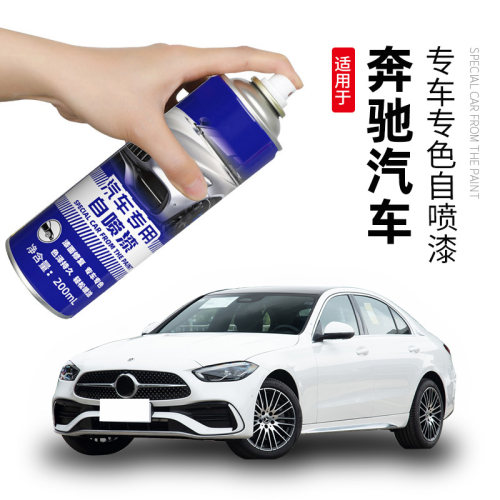 奔驰汽车自喷漆A级B级C级E级补漆笔glca北极白黑色划痕修复修补笔