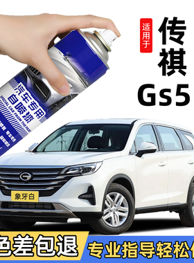 广汽传祺gs5自喷漆象牙白色补漆笔汽车漆划痕修复GS5油漆全车配件
