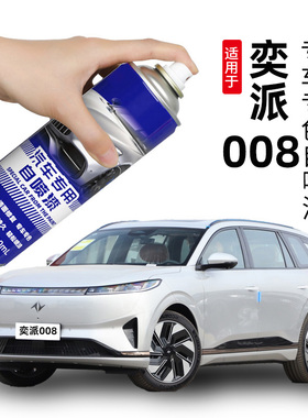 奕派eπ008补漆笔向阳金自喷漆晨曦白补车漆划痕修复神器夜影黑色
