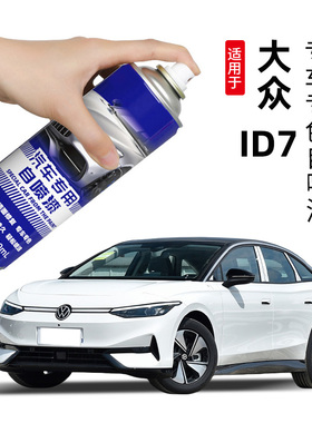 适用大众id7vizzion补漆笔极地白自喷漆车漆划痕修复神器珠光白蓝
