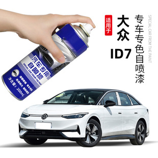 适用大众id7vizzion补漆笔极地白自喷漆车漆划痕修复神器珠光白蓝