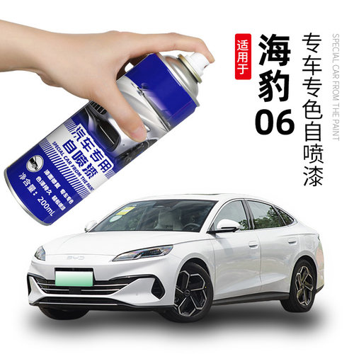 比亚迪海豹06自喷漆雪域白专用汽车补漆笔dmi灰色划痕修复神器绿