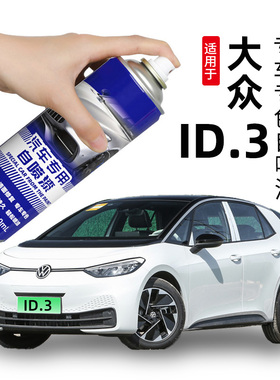 大众ID3补漆笔白色车漆划痕修复ID.3自喷漆离子灰色汽车必备用品