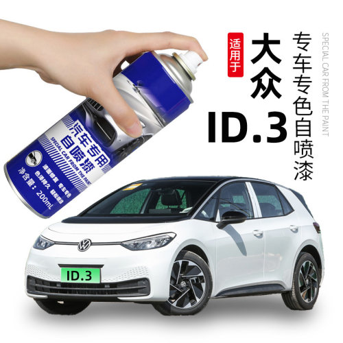 适用大众ID3补漆笔白色车漆划痕修复ID.3自喷漆离子灰色汽车用品