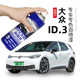 福斯ID3补漆笔白色车漆画 划痕修覆ID.3喷漆罐离子灰色汽车用品