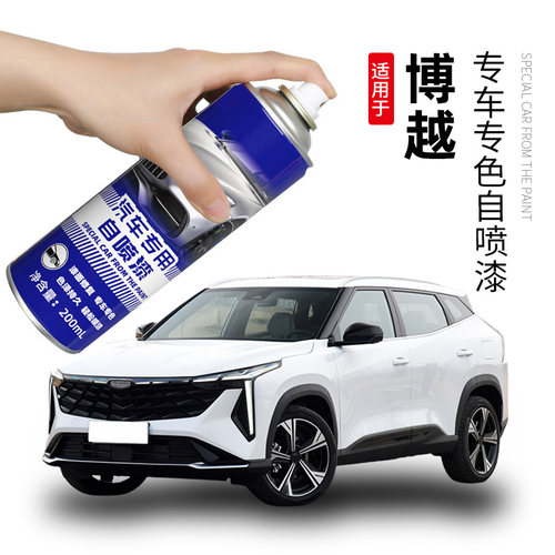 吉利博越补漆笔汉玉白色自喷漆cool博越L补车漆修复pro墨玉黑灰色