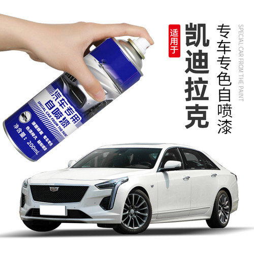 凯迪拉克atsl ct5 xt5 srx白色补车漆划痕修复自喷漆曜黑色补漆笔