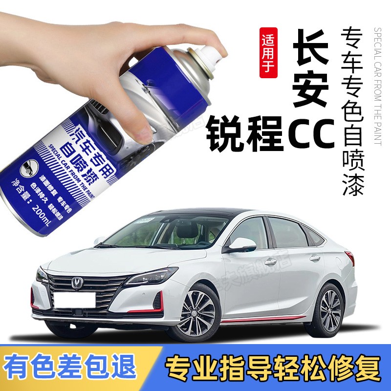 长安锐程CC专用自喷漆月光白补车漆划痕修复神器神器炫影灰补漆笔