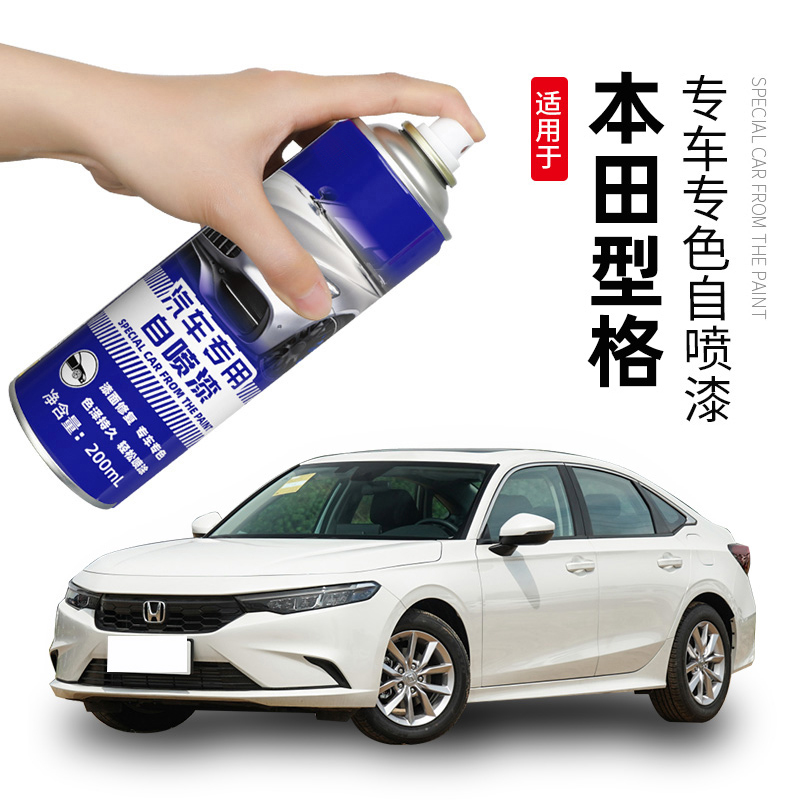 适用本田型格星月白自喷漆汽车专用补漆笔格陵兰白玫瑰黑车漆修复