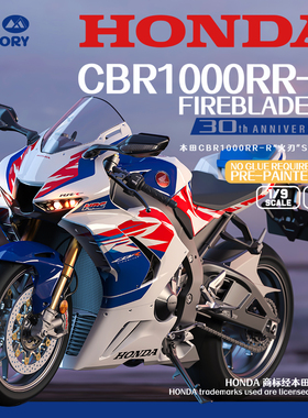 1/9 30周年特殊版本田火刃 CBR1000RR-R免胶预上色拼装模型