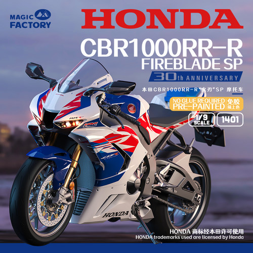 1/9 30周年特殊版本田火刃 CBR1000RR-R免胶预上色拼装模型