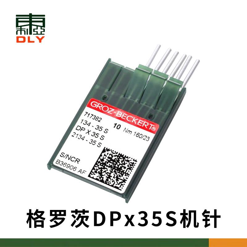 DP*35S 德国机针134-35S皮革刀针箭尾长针 工业缝纫机机针