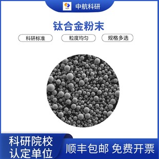 3D打印 TC4 TA1激光熔覆注射成型雾化球形Ti6Al4V 钛合金粉末冶金