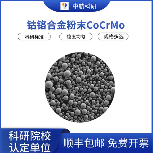 钴铬合金粉末3D打印注塑成型