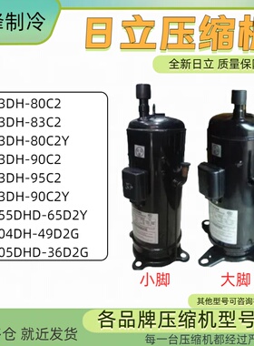 503DH-80C2 603DH-90C2 E405DHD-36D2YG E655DHD-65全新5匹压缩机